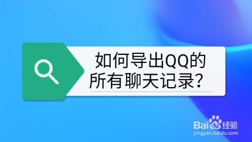 怎么把qq所有人聊天记录删了(怎么把所有人聊天记录删了呢)