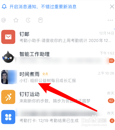 钉钉取消关注后怎么恢复聊天记录的简单介绍