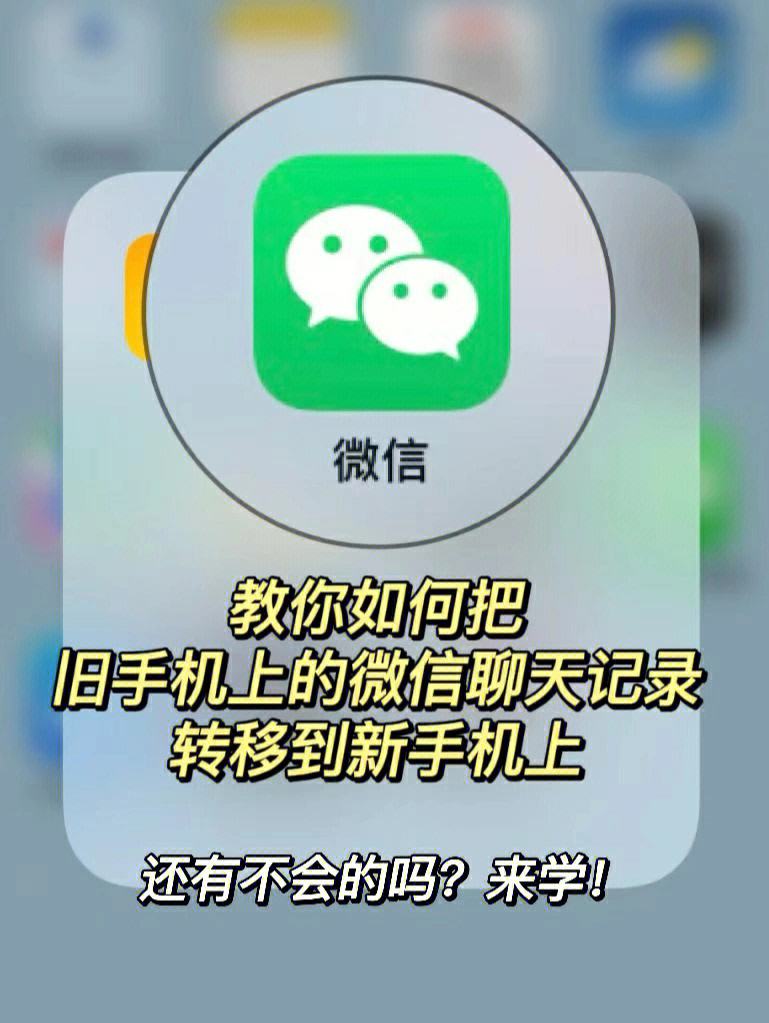 微信迁移聊天记录是复制么(还原删除好友的微信聊天记录)