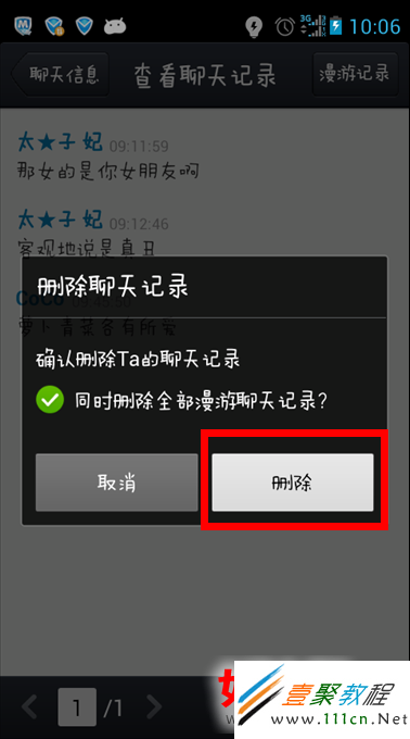 怎么寻找已删除好友的聊天记录的简单介绍