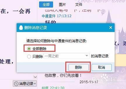 QQ为什么会自动删聊天记录(为什么会自己删除聊天记录)