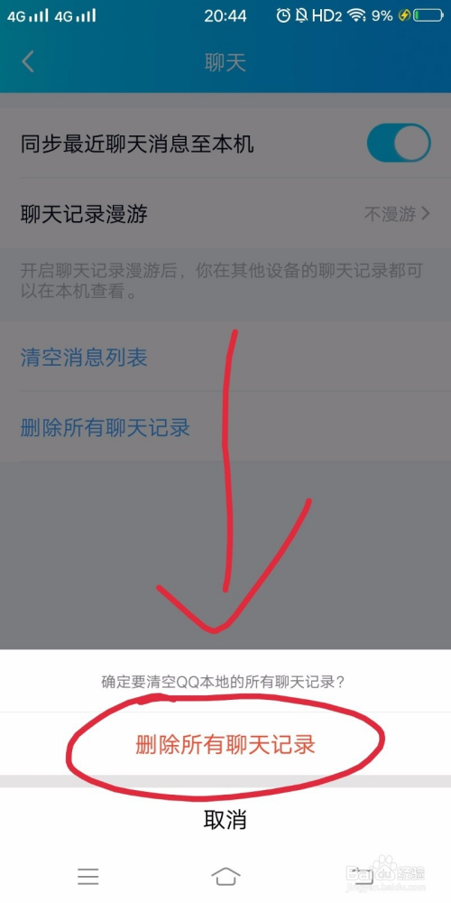 qq如何取消同步聊天记录(怎么取消微信电脑同步聊天记录)