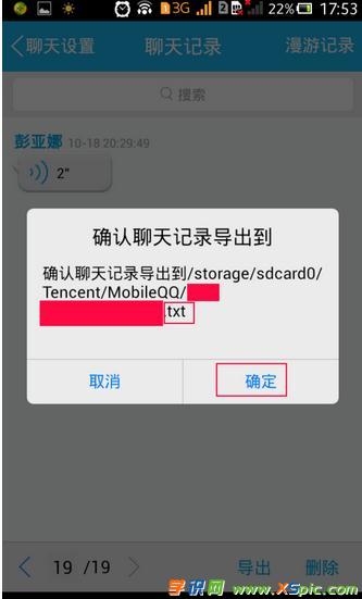 平板qq聊天记录存储(平板上聊天记录怎么导出)
