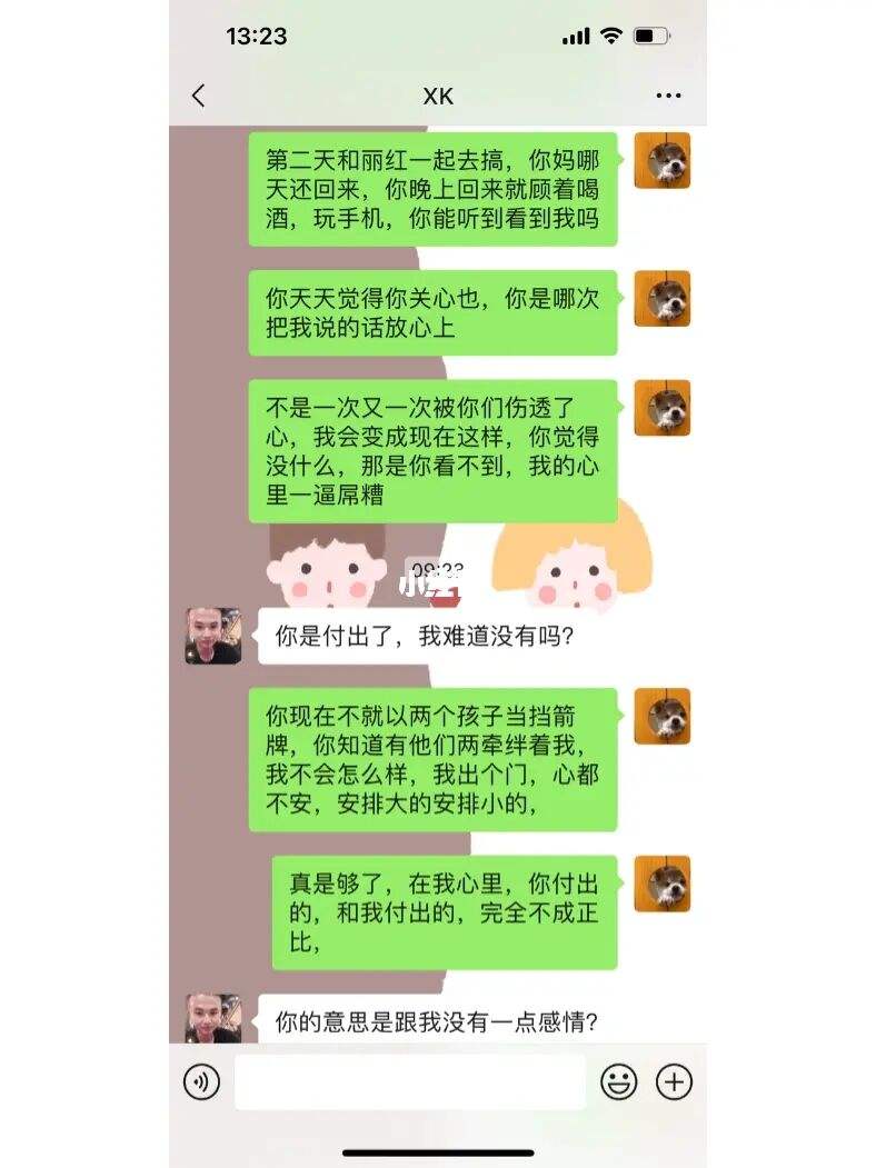 聊天记录的细节图(聊天记录里的可怕真相)