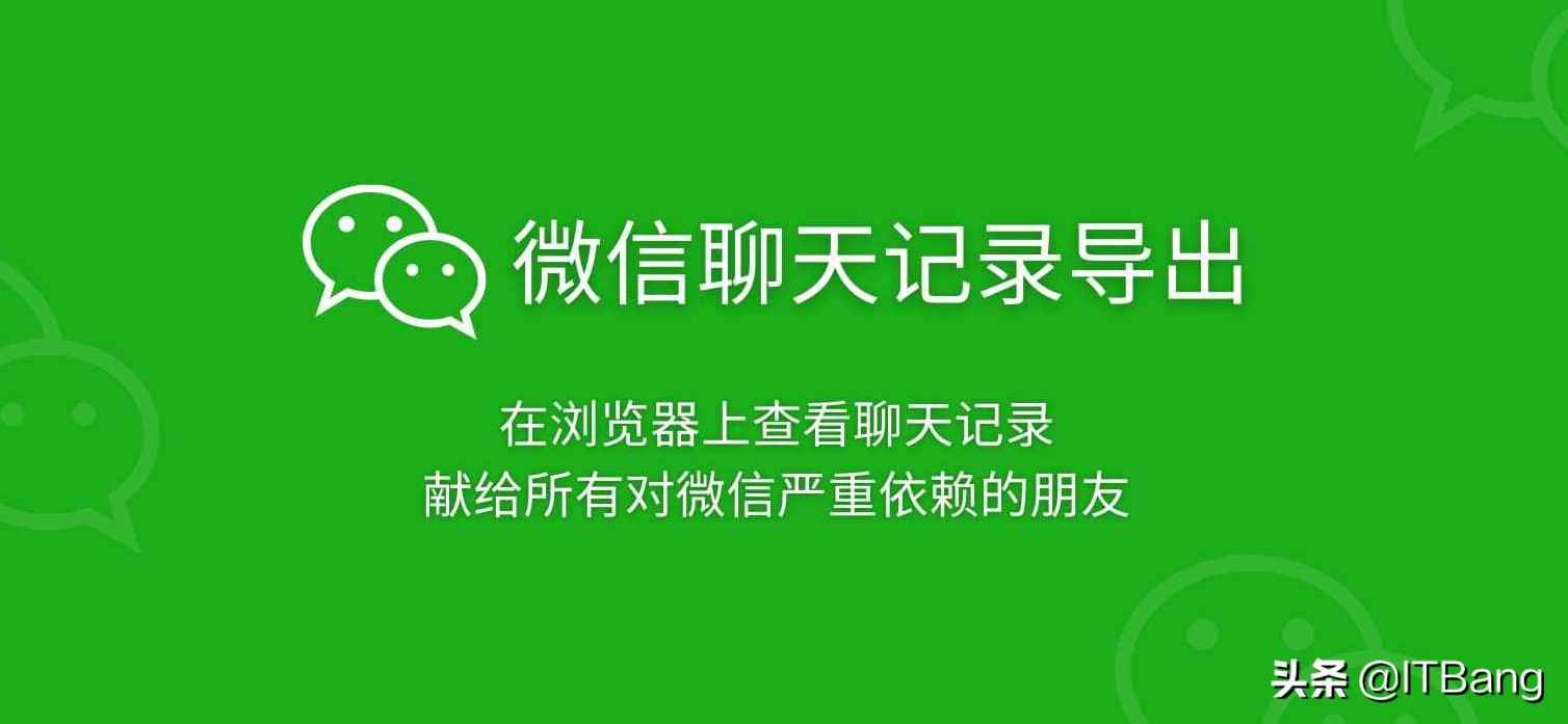 迁移微信的聊天记录别人看得到吗的简单介绍