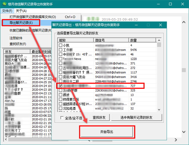 苹果7导出微信聊天记录(苹果7导出微信聊天记录怎么操作)