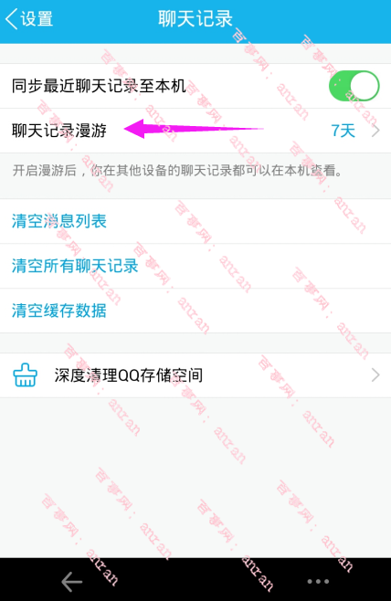 qq消息设置聊天记录漫游(怎么设置聊天记录漫游时间)