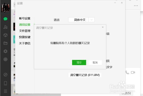怎么清理微信删除的聊天记录(如何将删除的聊天记录彻底删除)