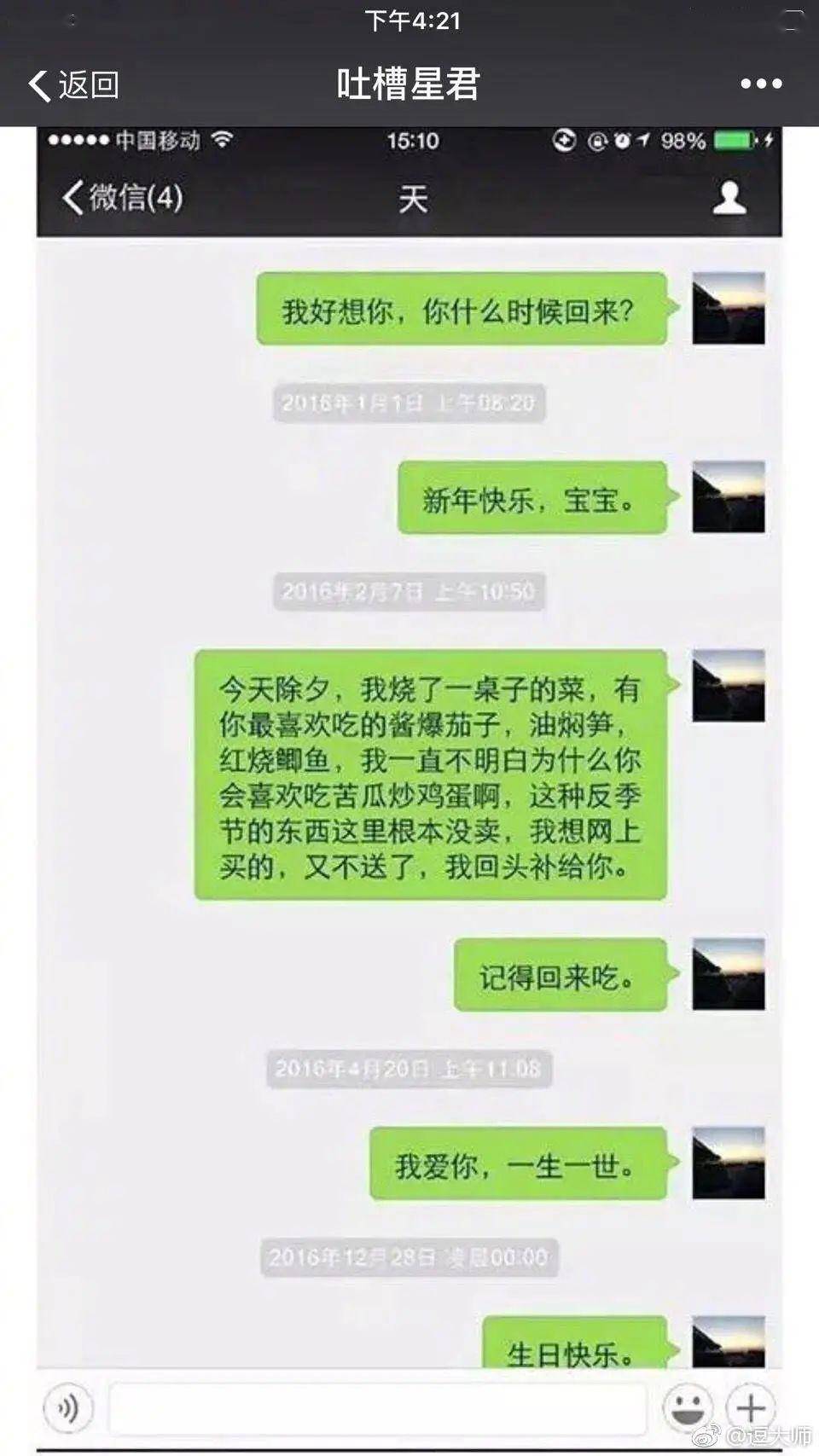 男友给别人看聊天记录(男朋友给我看他和别人的聊天记录)