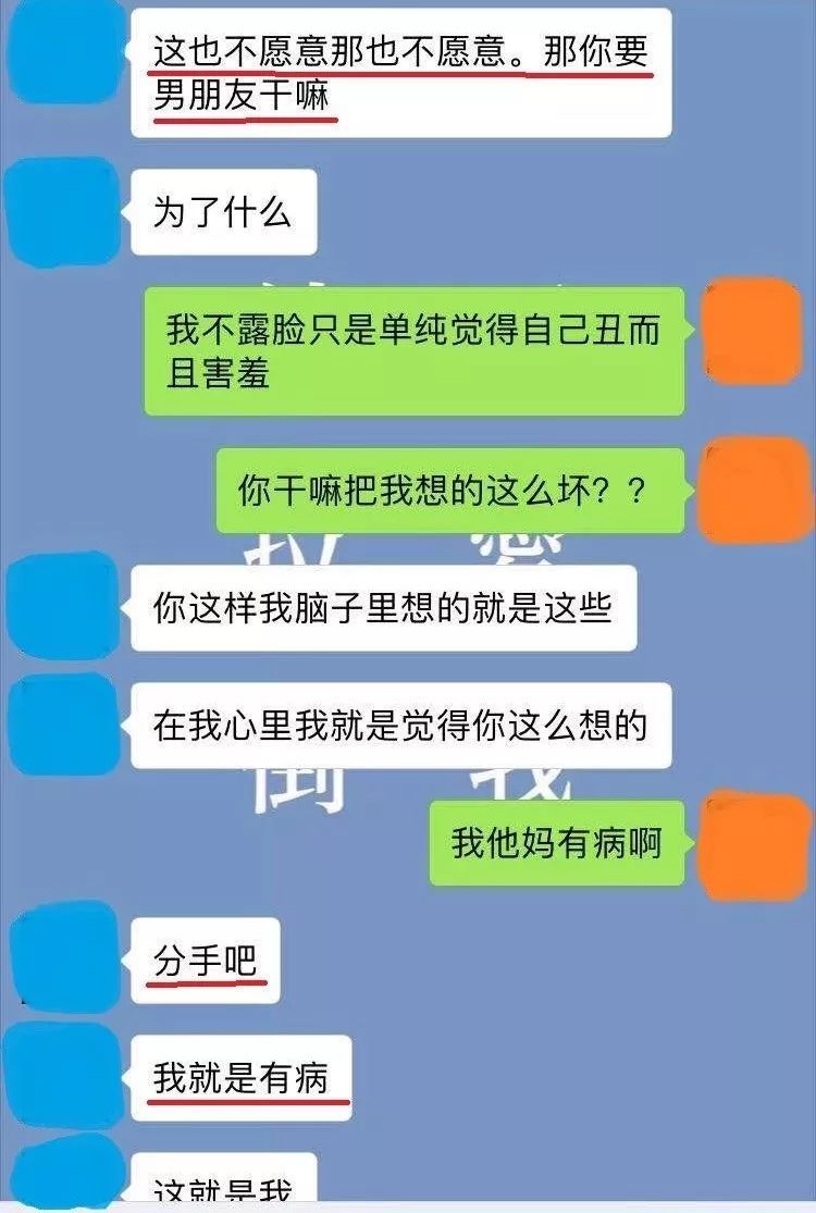 分手不同意聊天记录(男方父母不同意分手了)