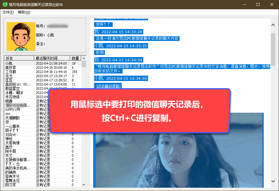 电脑怎样下截微信聊天记录(电脑上微信聊天记录怎么下载)