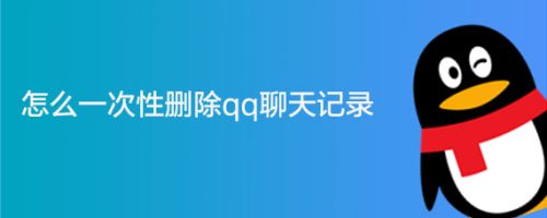 qq聊天记录手机删除了电脑还有吗(聊天记录手机删除了电脑的还在吗)