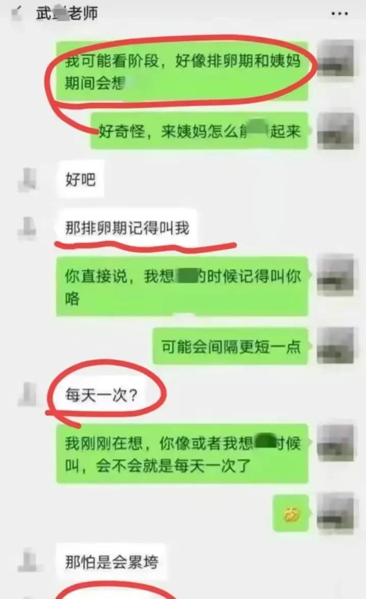 关于山西太原老师聊天记录图片的信息