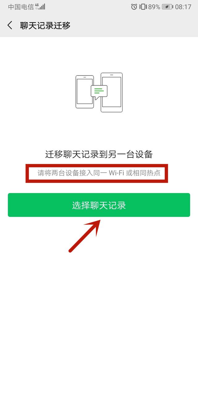 包含怎样分享微信里面的聊天记录的词条