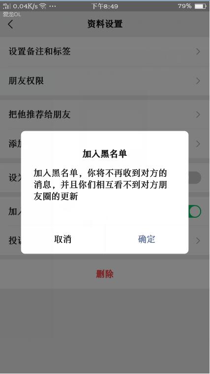 加黑名单之后聊天记录没了(加到黑名单后聊天记录还在吗)