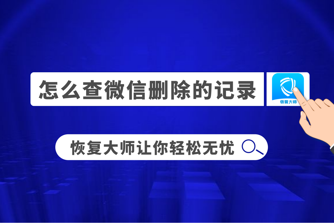 微信删了好友聊天记录(微信删了好友聊天记录还会有吗)