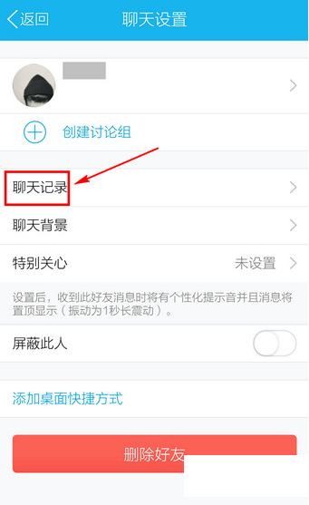 怎么看好友手机上的聊天记录(怎么看删除好友的聊天记录)
