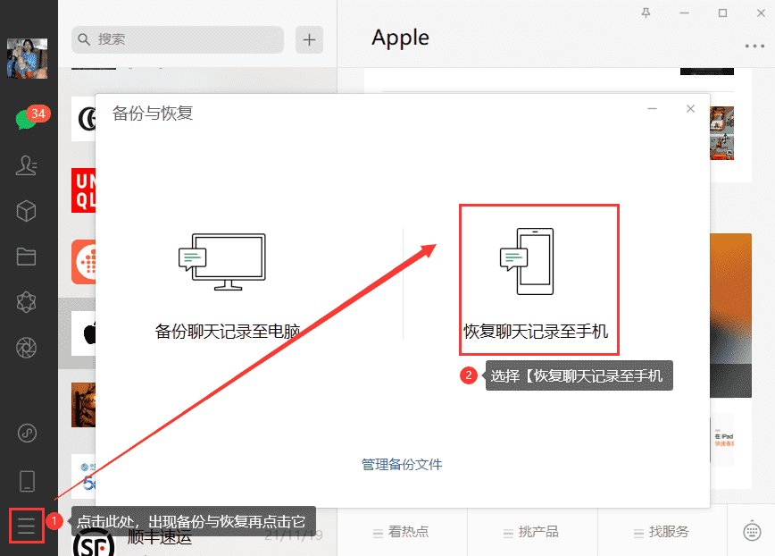 关于微信聊天记录被移除了还能恢复吗的信息