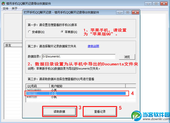 换设备可以看qq聊天记录吗(更换设备后怎么看以前的聊天记录)