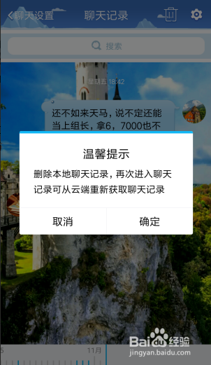 qq不小心点了清空本地聊天记录(不小心清空了本地聊天记录怎么办)