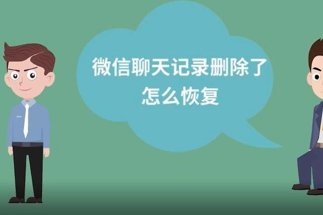 删除联系人还可以恢复聊天记录吗(删除联系人还可以恢复聊天记录吗苹果)