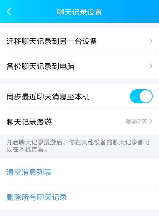 聊天记录迁移关闭wifi(聊天记录迁移需要连接同一个wifi吗)