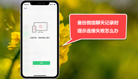 聊天记录迁移关闭wifi(聊天记录迁移需要连接同一个wifi吗)