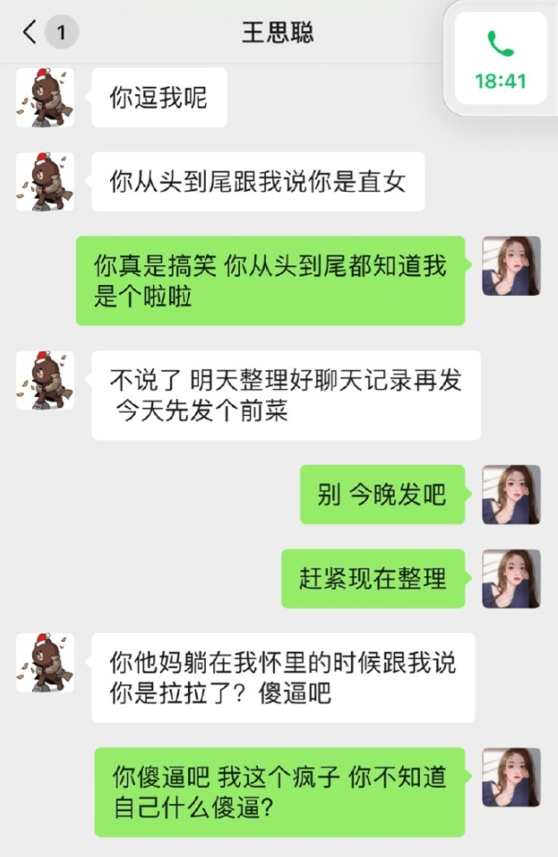 女舔狗的聊天记录(帕恰狗聊天记录底图)