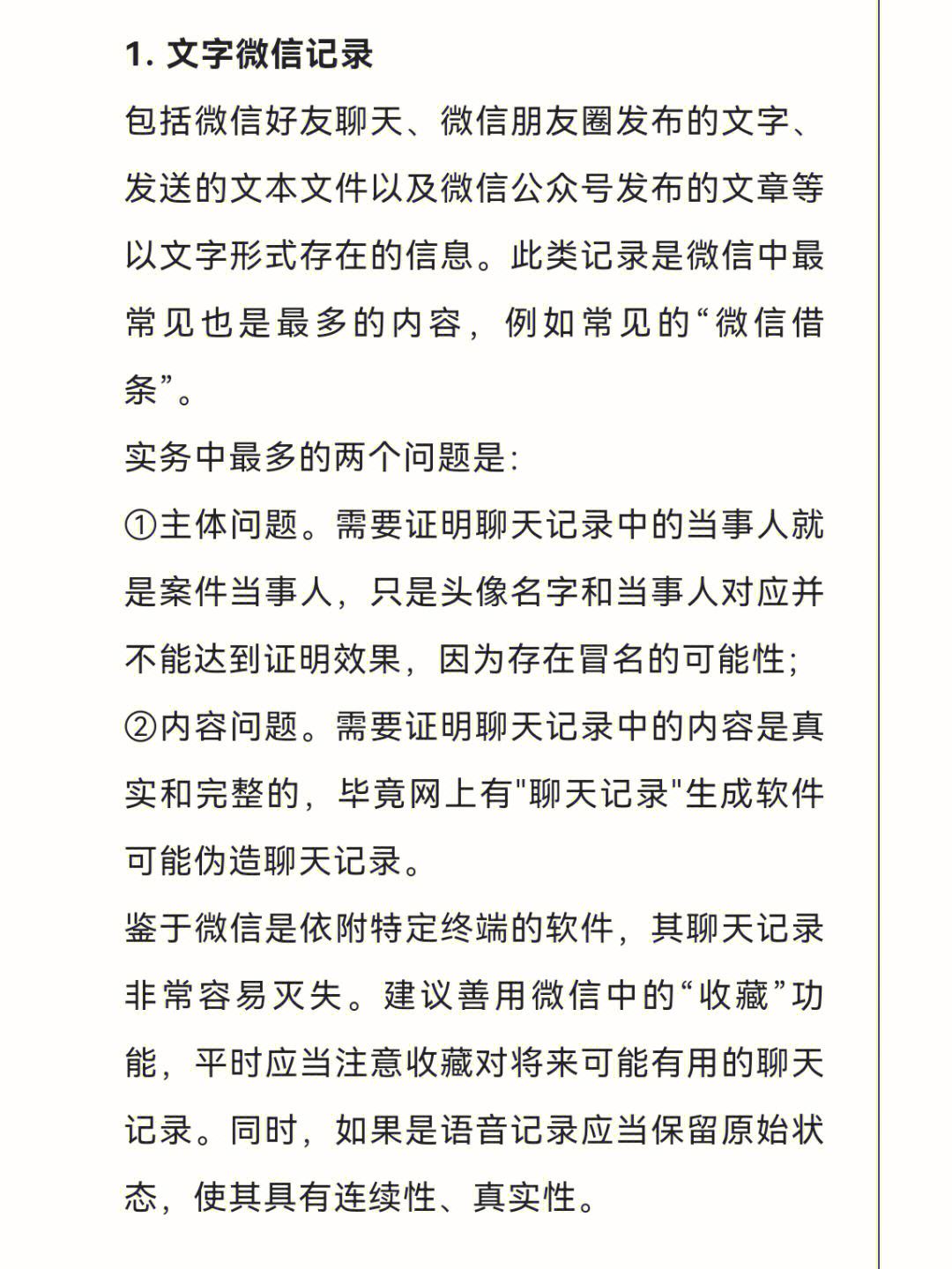 微信有些聊天记录可以作为证据(微信有些聊天记录可以作为证据嘛)