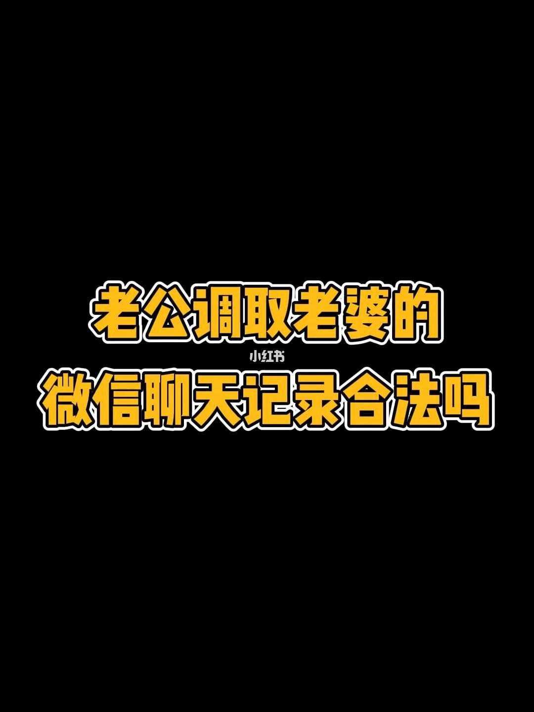 微信聊天记录担保有法律效力吗(微信聊天记录担保有法律效力吗知乎)