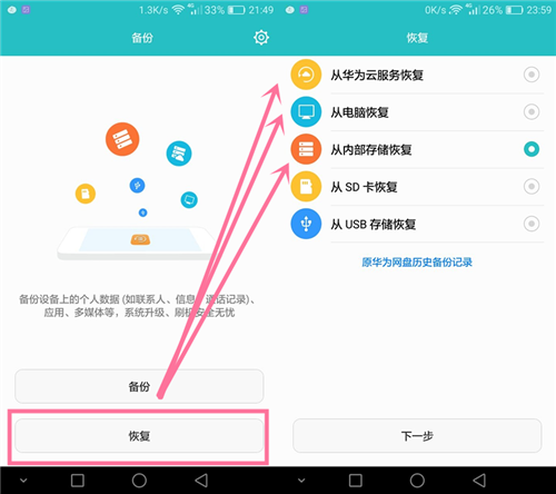 华为手机备份后如何恢复聊天记录(华为手机备份后如何恢复聊天记录图片)