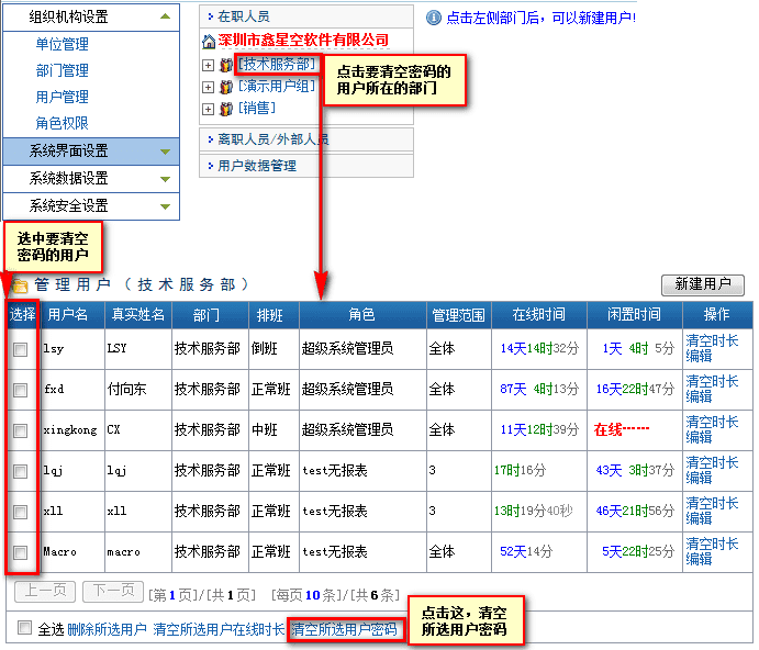 oa办公系统怎么删除聊天记录(oa系统提交的如何删除)