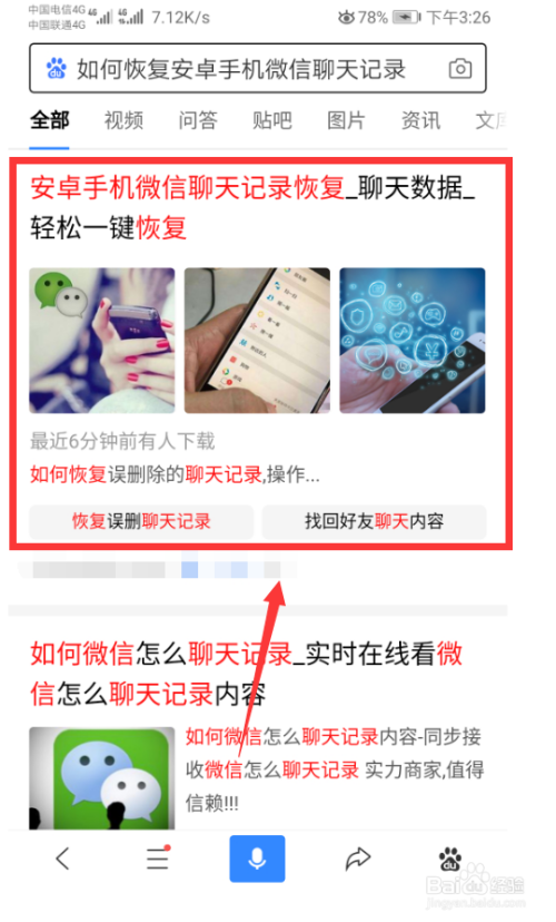 包含安卓手机聊天记录删了能找回来吗的词条
