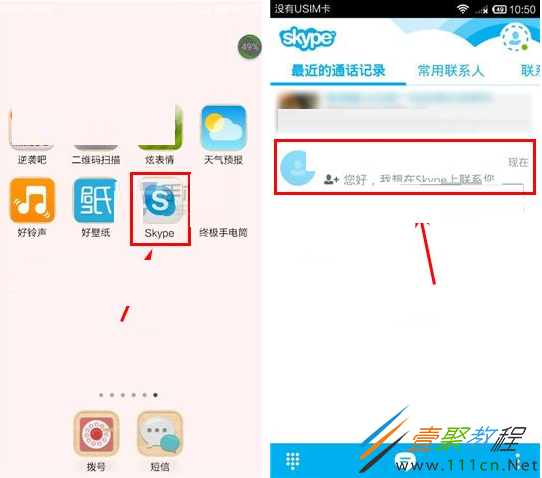 skype聊天记录(skype聊天记录删除了能找回吗)