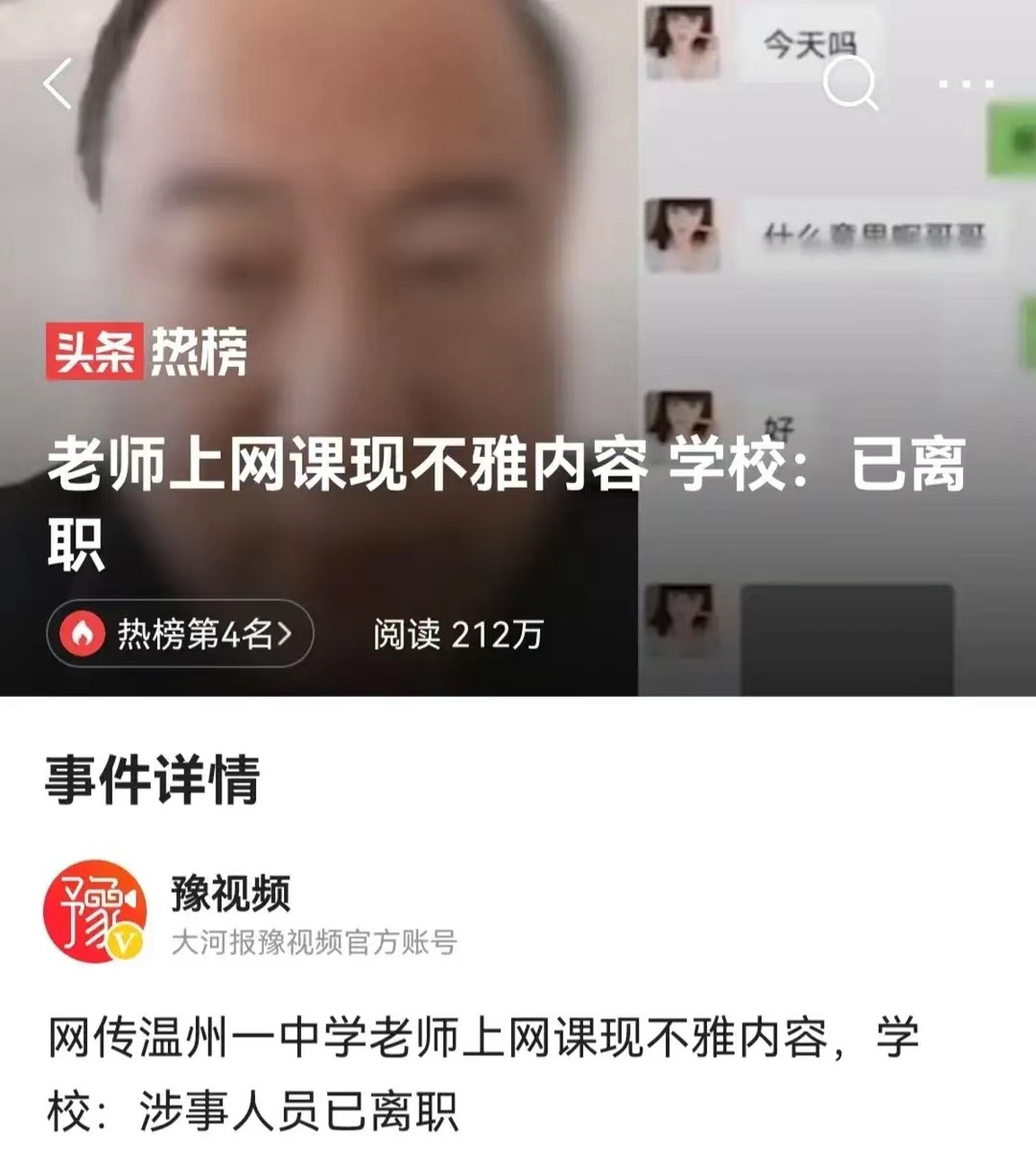 学校开设网课的聊天记录(网课消息记录)