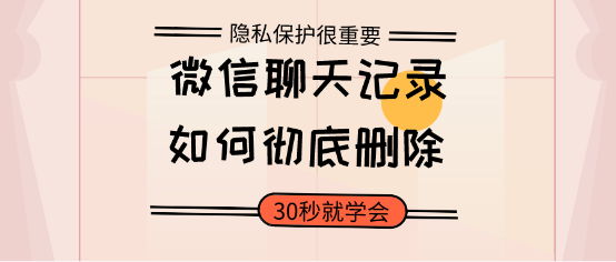 男子微信不小心删除聊天记录(男子微信不小心删除聊天记录怎么办)