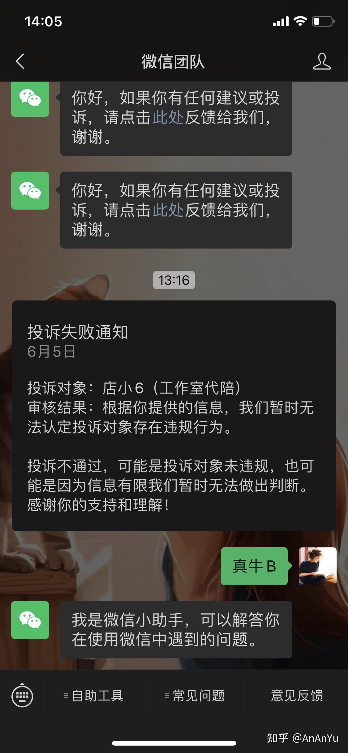 凭聊天记录能举报微信吗(没有聊天记录只有截图可以举报别人)