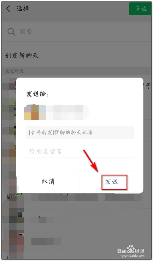 苹果如何转发聊天记录微信(iphone如何转发微信聊天记录)