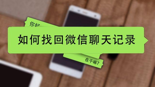 换屏幕后微信聊天记录会丢失吗(换屏幕后微信聊天记录会丢失吗怎么办)