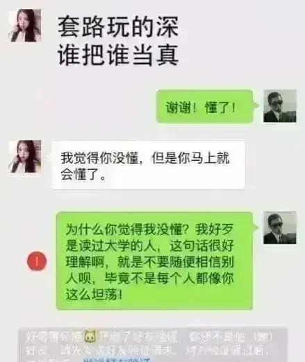 女生套路男的聊天记录(高情商男生与女生的聊天记录)