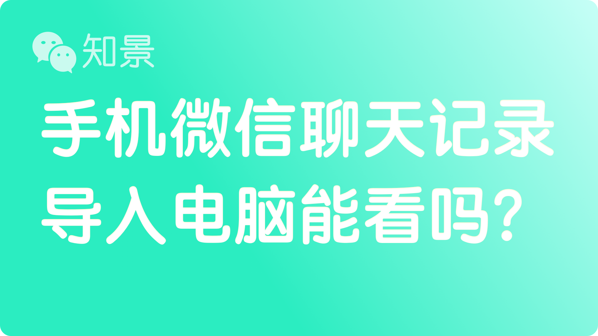 可以导入别人的微信聊天记录(导入别人的微信聊天记录在哪里看)