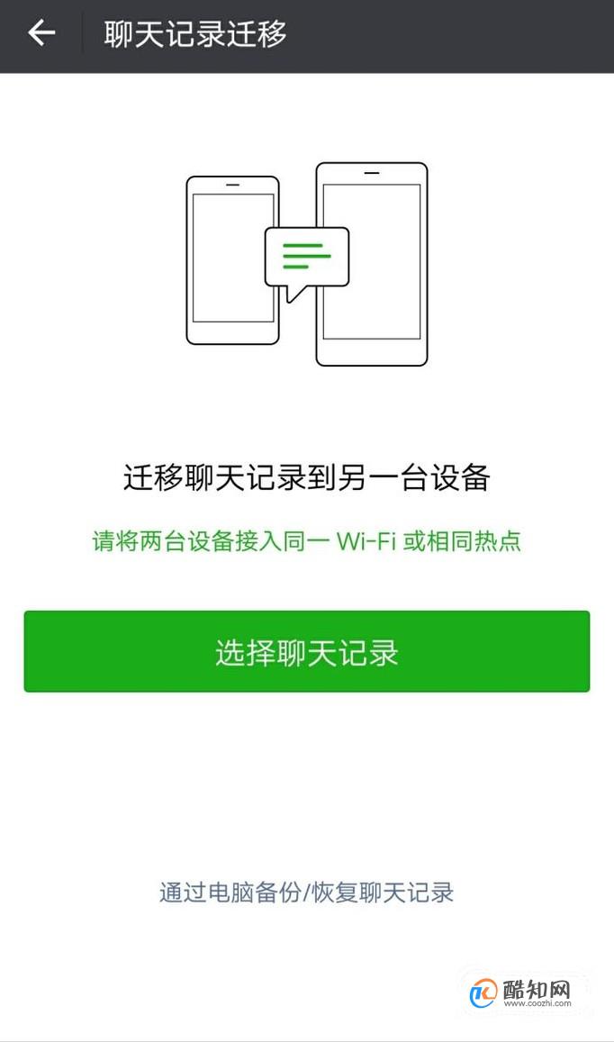 手机升级后微信聊天记录还在不呢(新手机的聊天记录被覆盖还能恢复么)