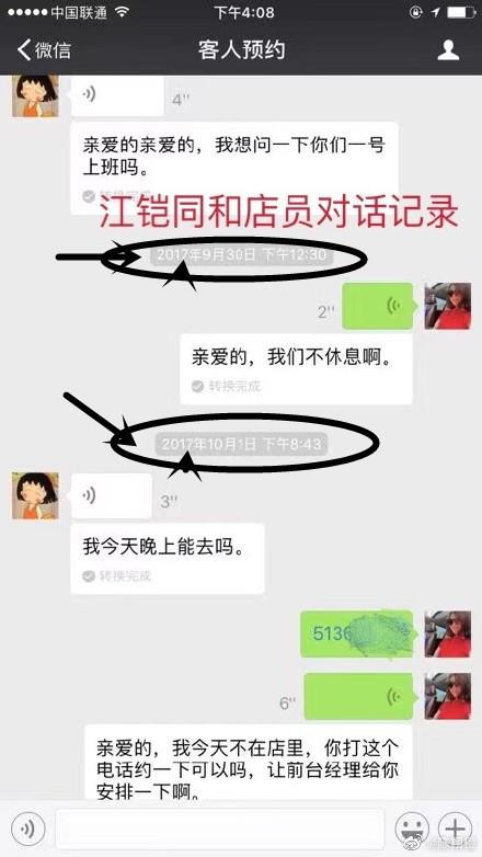 毛晓彤聊天记录截屏(毛晓彤和渣男的录音)