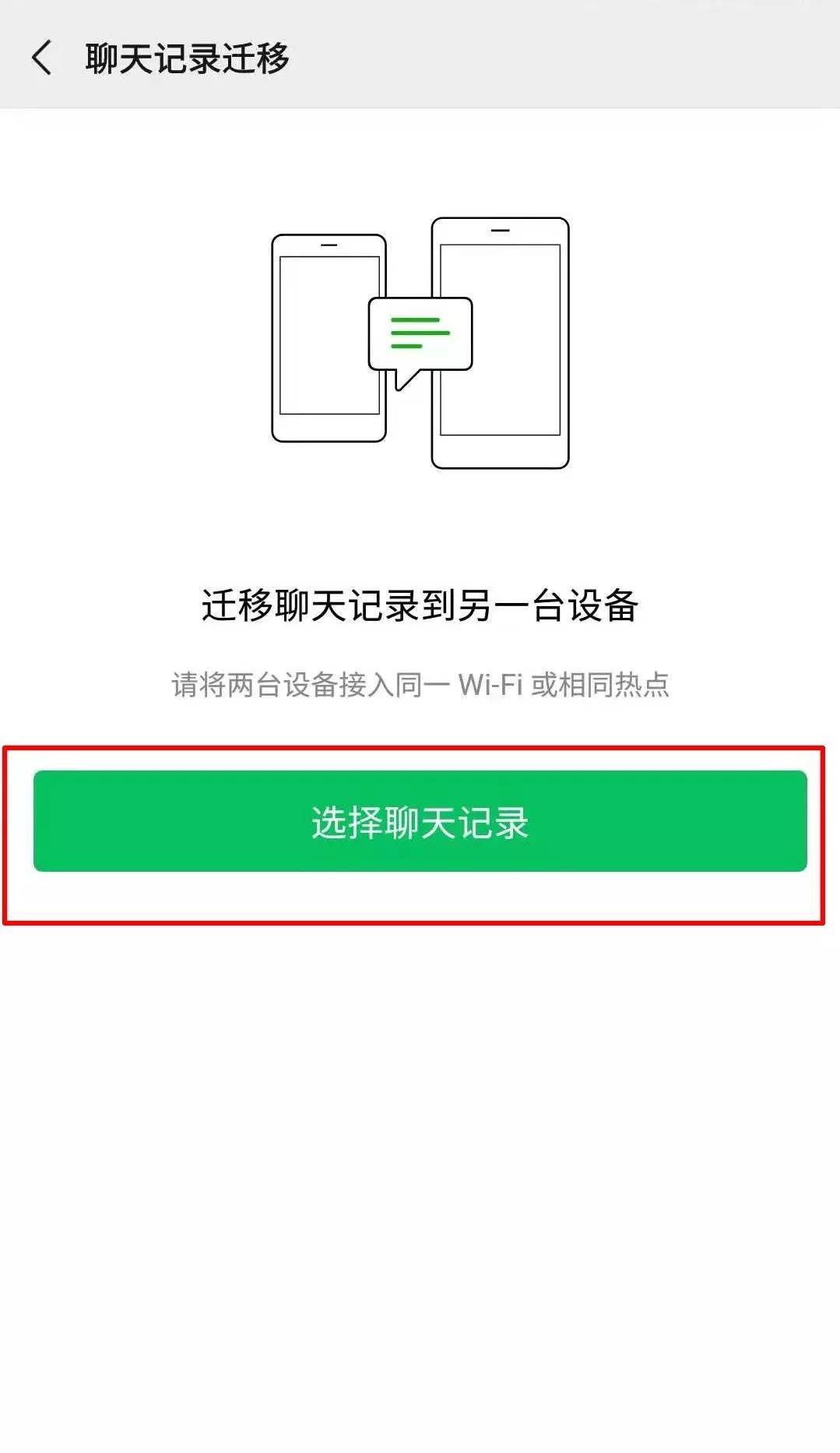 可以迁移别人的微信聊天记录吗(可以迁移别人的微信聊天记录吗苹果)