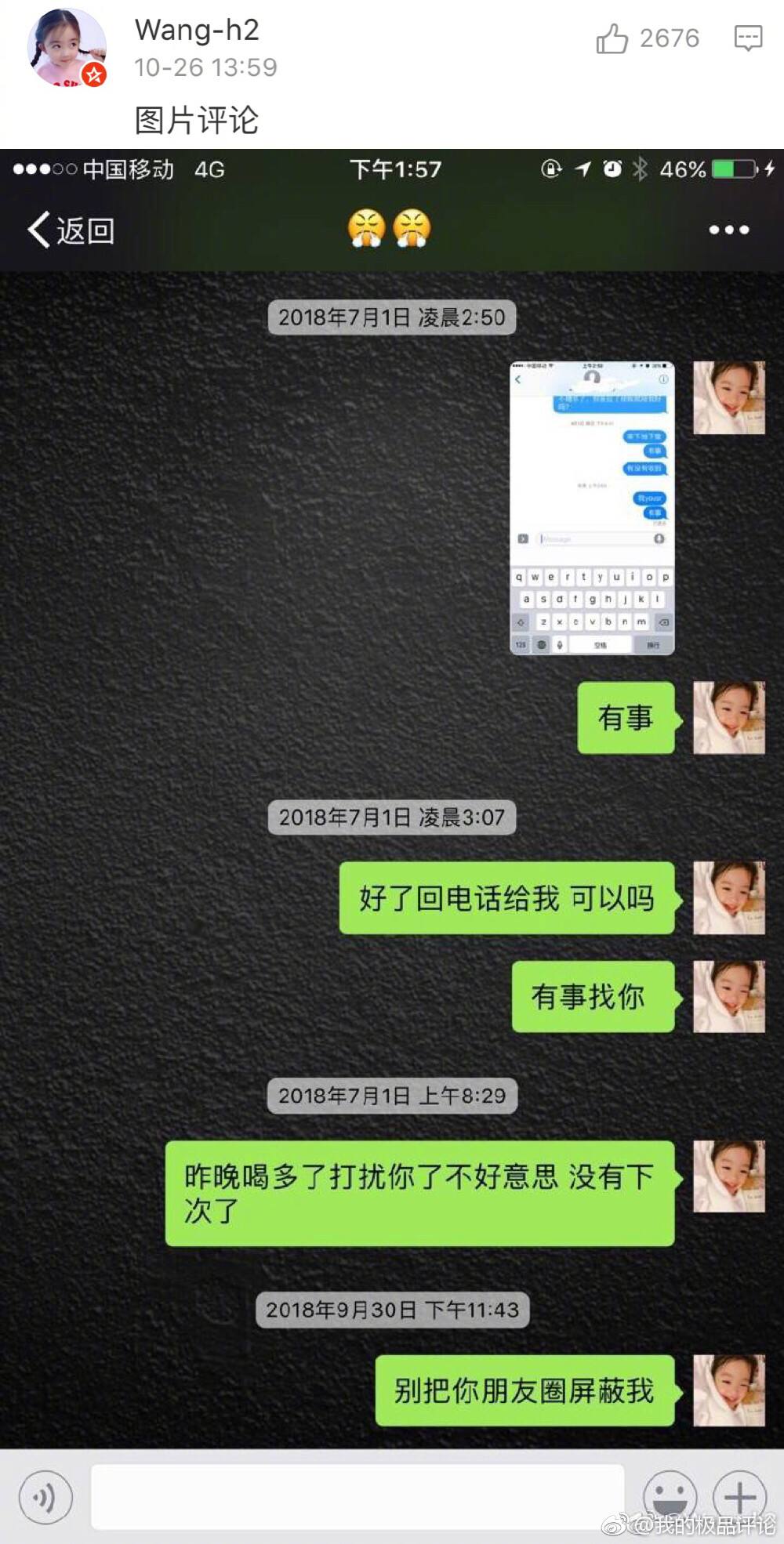 朋友开导我的聊天记录截屏(聊天记录怎么单独截图一句话)