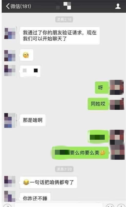 关于坏男人学院燎妹聊天记录的信息