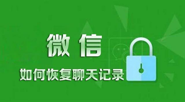 微信重装后如何恢复聊天记录(微信重装后如何恢复微信聊天记录)