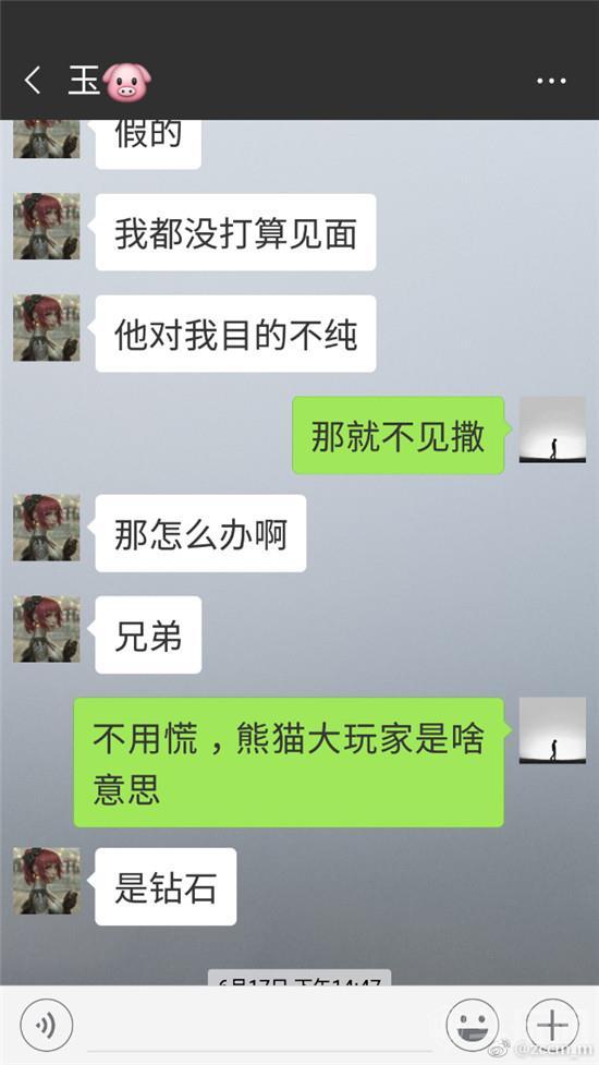 小小玉酱和前男友聊天记录的简单介绍