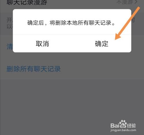 怎么设置不能删除聊天记录(如何设置微信聊天记录不能删除)