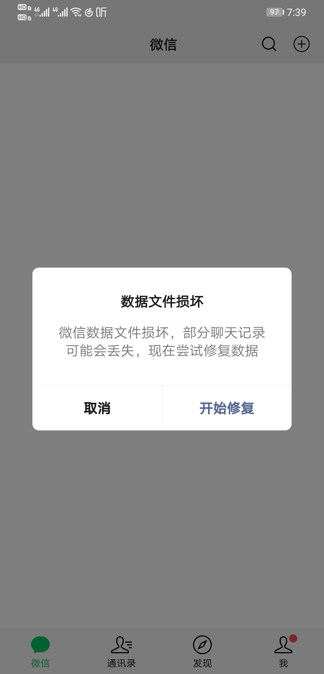 荣耀备份数据包括微信聊天记录(荣耀备份数据包括微信聊天记录嘛)